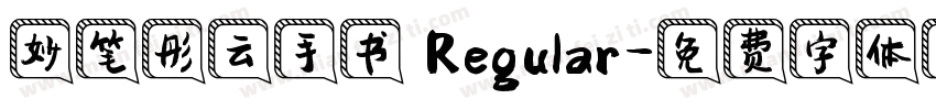 妙笔彤云手书 Regular字体转换